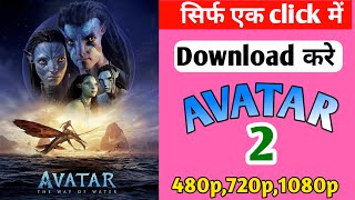 Avatar 2 full movie hindi dubbed download link | how to download avatar 2 movie  in hindi