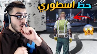 شاهد اقوى حظ اسطوري في الكازينو 😱 قراند 5 اون لاين GTA 5 Online 🔥