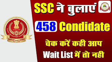 SSC Selection Post Phase VIII Exam Graduate Level Additional Result | ssc selection post phase 8