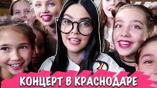 Концерт в Краснодаре / Тайная пати Эльфа Торговца