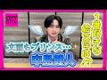 【CDTV】中島健人⚡️好きな絵文字を公開🤫プリンスが選ぶ魔法✨💎✨の絵文字とは!?