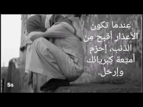 عذرك أقبح من ذنبك