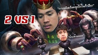 ROV : กายหงิดโดนพวกเกรียนรุม