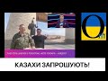 «Казахстан не ваш» ! Кремль уже там хоче встановити «руцкійімір»