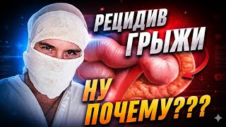 Как избежать рецидив грыжи после операции