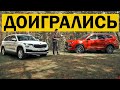 Я вас ПРЕДУПРЕЖДАЛ, что это СЛУЧИТСЯ! Skoda Kodiaq против Chery Tiggo 8 PRO MAX