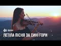SpivAI Летіла пісня за сині гори