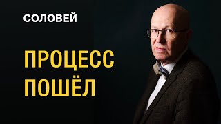 Валерий Соловей*: Пригожин угрожает / Процесс пошёл / Мечты о справедливости