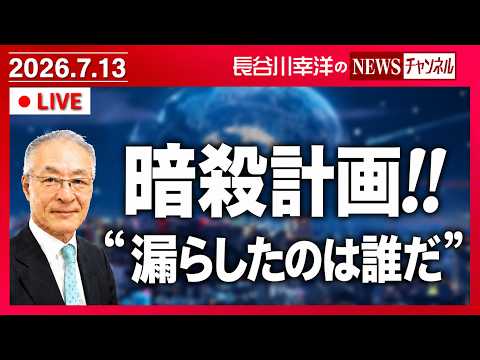 トランプ暗殺計画とニューヨーク・タイムズ記者に対する召喚状発出問題の舞台裏
