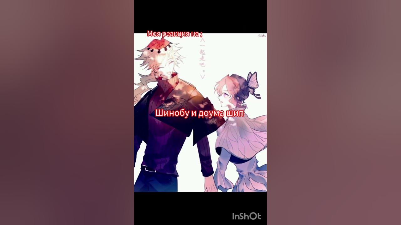 шинобу и доума and гию и шинобу - YouTube