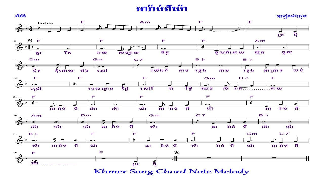 Chord អារ៉ាប់ពីយ៉ា Video HD - YouTube