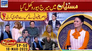 Mastiyan Main Marriage Bureau Khul Gya | Veena Malik and Nasir Chinyoti|18 March 2023|Suno News HD