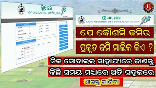 HOW TO DOWNLOAD LAND RECORD BHULEKH ORISSA @jjinfoline screenshot 5