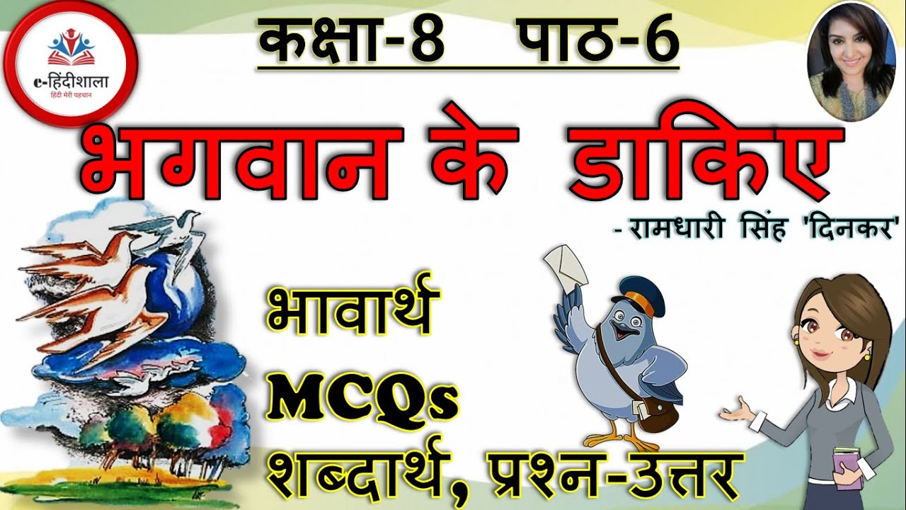 Bhagwan Ke Dakiye Class 8 Hindi Chapter 6 L Class 8 bhagwan-ke-dakiye-class-8-hindi-chapter-6-l-class-8