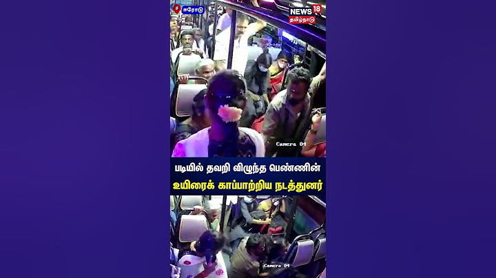 படியில் தவறி விழுந்த பெண்ணின் உயிரைக் காப்பாற்றிய பேருந்து நடத்துனர் | Bus | Tamil News
