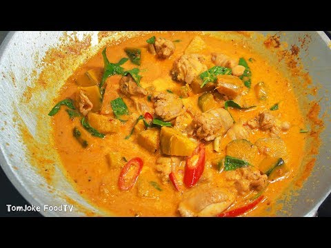 แกงเผ็ดฟักทองใส่ไก่ แกงกะทิง่ายๆอร่อยได้ด้วยตัวเอง Red Curry Pumpkin