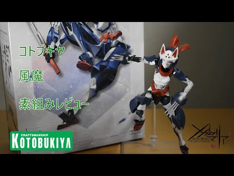 Plastic model
