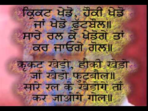 "Ral Kay Khedo" (play Together) Poem For Children Punjabi/Hindi Captions