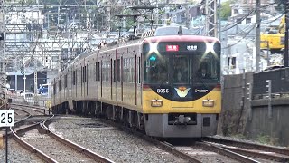 【特急通過！】京阪電車 8000系8006編成 特急淀屋橋行き 香里園駅