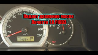 Замена вкладышей и маслонасоса Лачетти F16D3