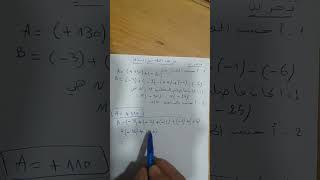 فرض الفصل الثاني في رياضيات ثانية متوسط الجزء 2