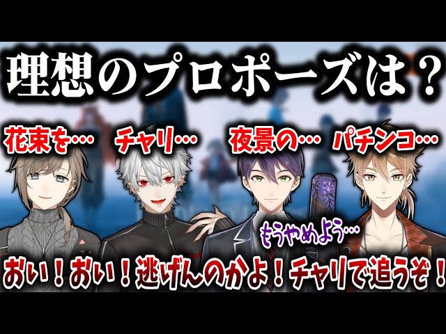 にじさんじ切り抜き】咎ノワの理想のプロポーズ【叶/葛葉/剣持刀