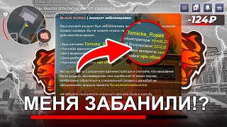видео: Я УЛЕТАЮ В БАН! За Что? ПРОДАЛ СТАЙЛИНГ И КУПИЛ ТК В БЛЕК РАША картинка: Я УЛЕТАЮ В БАН! За Что? ПРОДАЛ СТАЙЛИНГ И КУПИЛ ТК В БЛЕК РАША