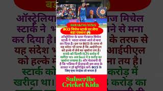 😱 मिचेल स्टार्क IPL से निलंबित😱|ipl highlights 2023 today|#shorts#ipl