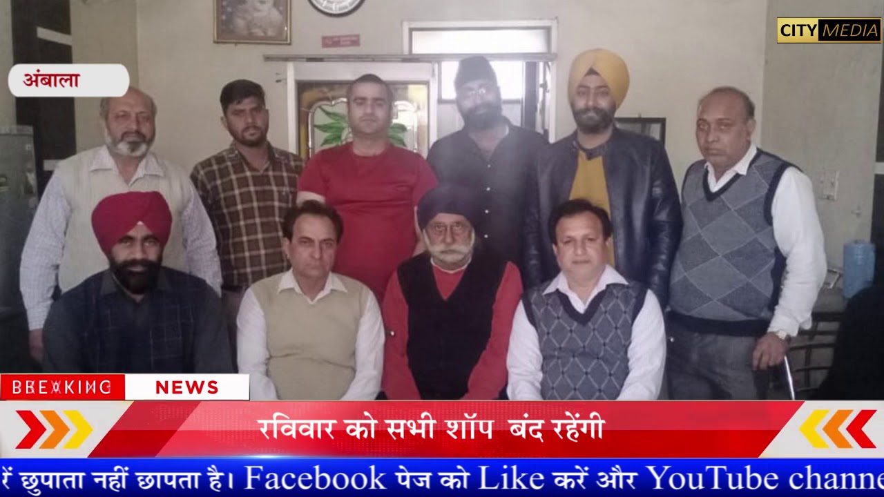 Ambala City Furniture Association City Media YouTube