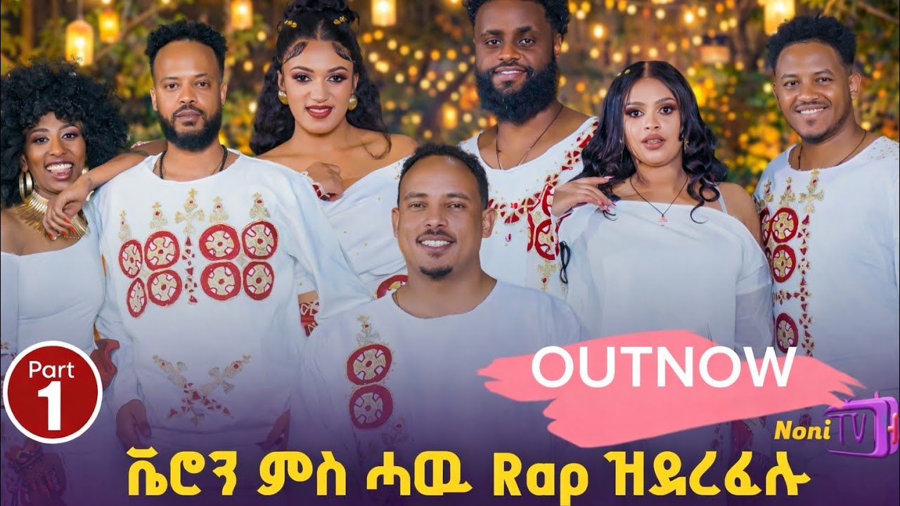 NEW ERITREAN BEST 2026 Valentine’s day SHOW & RUFTY STYLE  ( PART1)#eritrea #viral  #music #habesha 