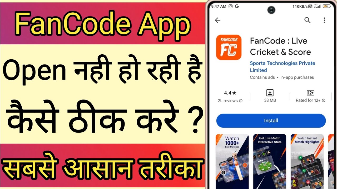 FanCode App Open Nhi Ho Raha Hai !! How To Fix FanCode App Opening Problem 