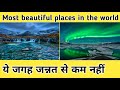      most beautiful places in the worldshorts trending