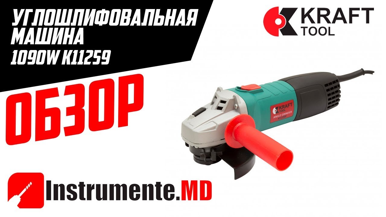 Углошлифовальная машина Kraft Tool K11259 обзор YouTube
