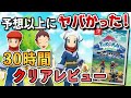 【クリアレビュー】ポケモン レジェンズ アルセウスが予想以上にヤバかった！