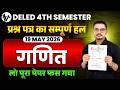 Deled 4th Semester गणित Paper Solution 2026/deled 4th semester maths 2026 paper solution/Deled Exam