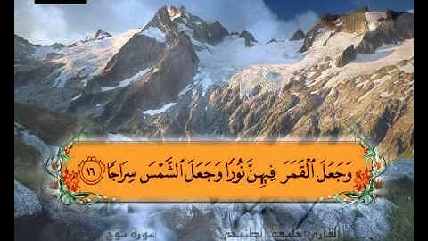 المصحف المعلم سورة نوح الشيخ خليفة الطنيجي