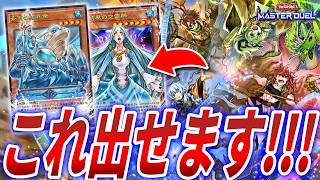 【凶悪ロック】特殊召喚も魔法罠も全て制限しますw【遊戯王マスターデュエル】【Yu-Gi-Oh! Master Duel】【獄神エルフェンノーツ】【豪雨の結界像】【氷結界の交霊師】