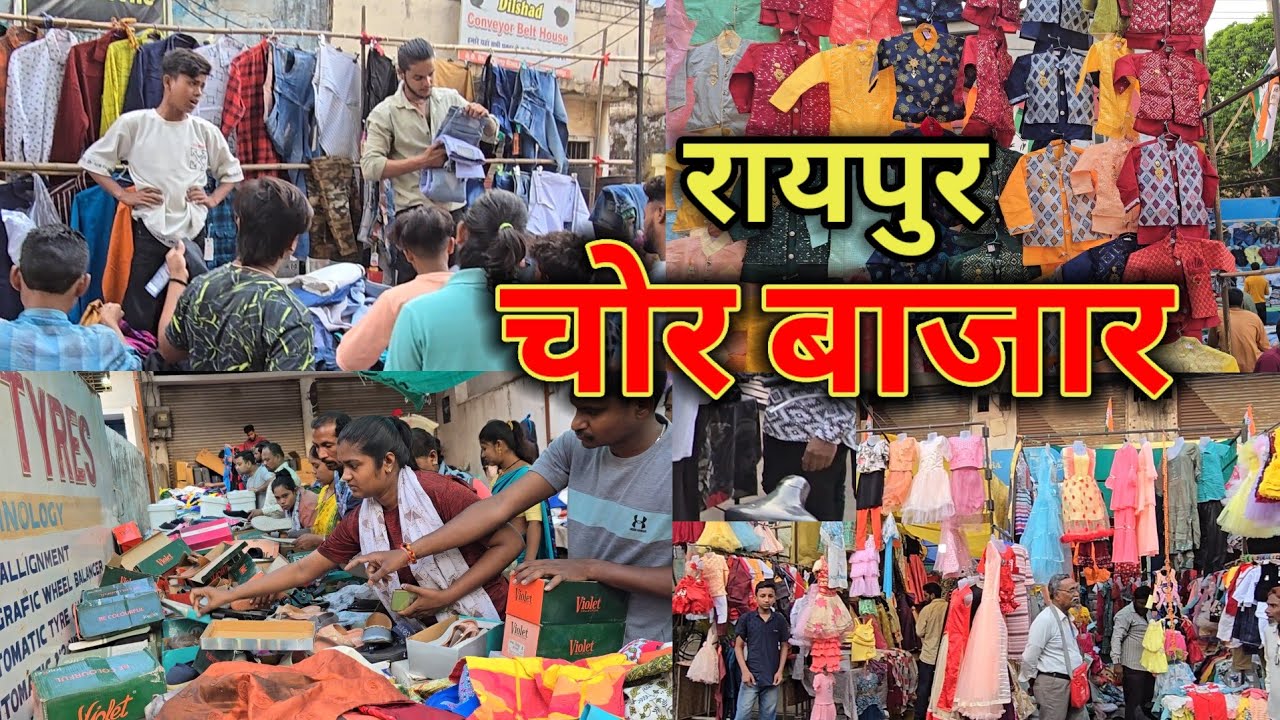 Chor Bazar Raipur | चोर बाजार रायपुर | Sunday Market Raipur | Explore Chor Bazar Raipur chhattisgarh