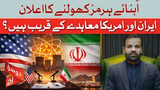 Hormuz Open: Are US-Iran Hours Away From $20B Deal? | Dawn News
