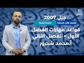 قواعد المهارات الفصلين جيل 2007 بأقوى واجمل طريقة لأضعف طالب بالمملكة لو بحياتك ما فتحت المادة