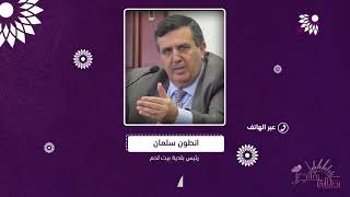 كيف ستتصرف بيت لحم تجاه قرار وزارة السياحة الاسرائيلية بقرار منع مبيت الحجاج في فنادقها