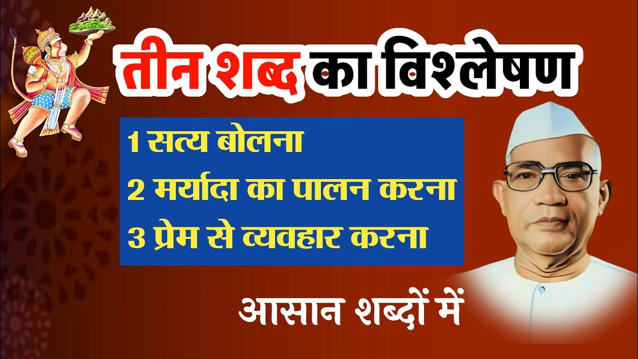 परिवार में सत्य, मर्यादा और प्रेम क्यों जरूरी है? | बाबा जुमदेवजी का संदेश।  परमात्मा एक मार्ग 