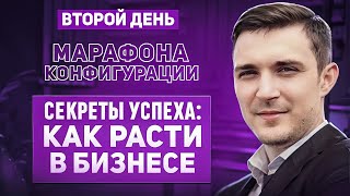 видео: Как ПРАВИЛЬНАЯ система помогла бизнесам вырасти: 2 день марафона «Конфигурации». Андрей Калашников картинка: Как ПРАВИЛЬНАЯ система помогла бизнесам вырасти: 2 день марафона «Конфигурации». Андрей Калашников