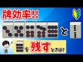 驚きの結果が！？AI解析も使って35679の9と孤立別色2の優劣を丁寧に解説！～初心者から上級者まで！リーチを目指せ！　“配牌からの”牌効率講座！ 第34回～