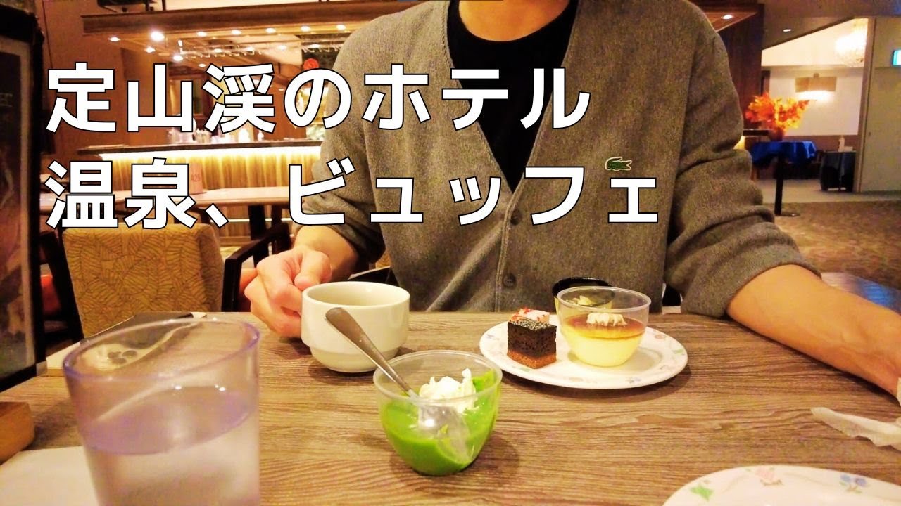 定山渓のホテルで温泉とビュッフェを楽しむ（ホテルミリオーネ）