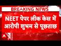 NEET Paper Leak में महाराष्ट्र से बड़ी खबर | Breaking News | Top News | Neet 2026 News