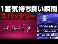 【スプラトゥーン2】スパッタリーで1番気持ち良い瞬間【Xガチホコ】 #Shorts