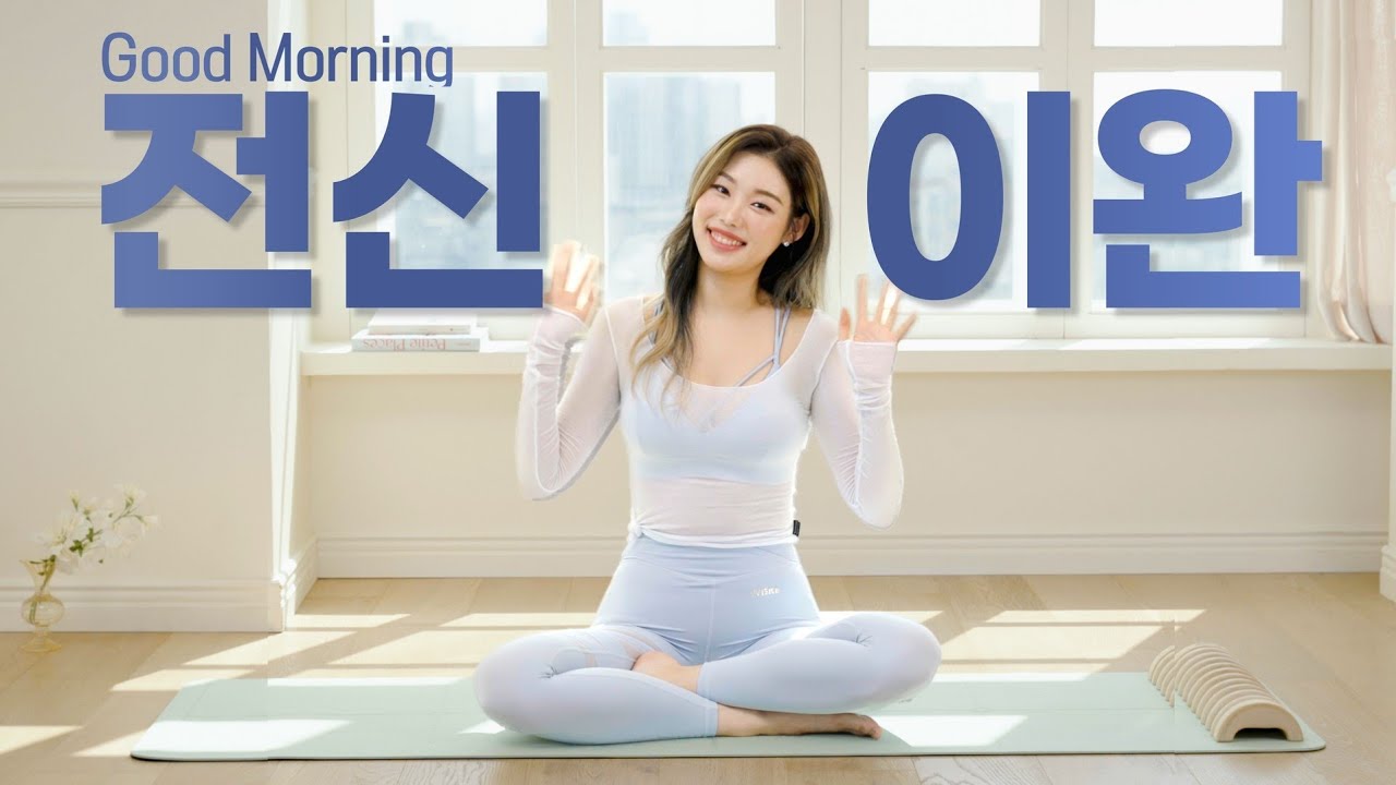 매일 할 수록 몸이 가벼워지고, 부종이 쭉쭉 빠지는 루틴💜