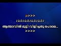 ആത്മാവിൽ മുട്ടി KARAOKE   Aathmavil muttivilichathu    karaoke with lyrics Athmavil Mutti   KARAOKE Mp3 Song