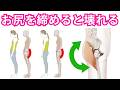 「お尻を締めて立つ癖がある人」に共通して起きる症状３選！